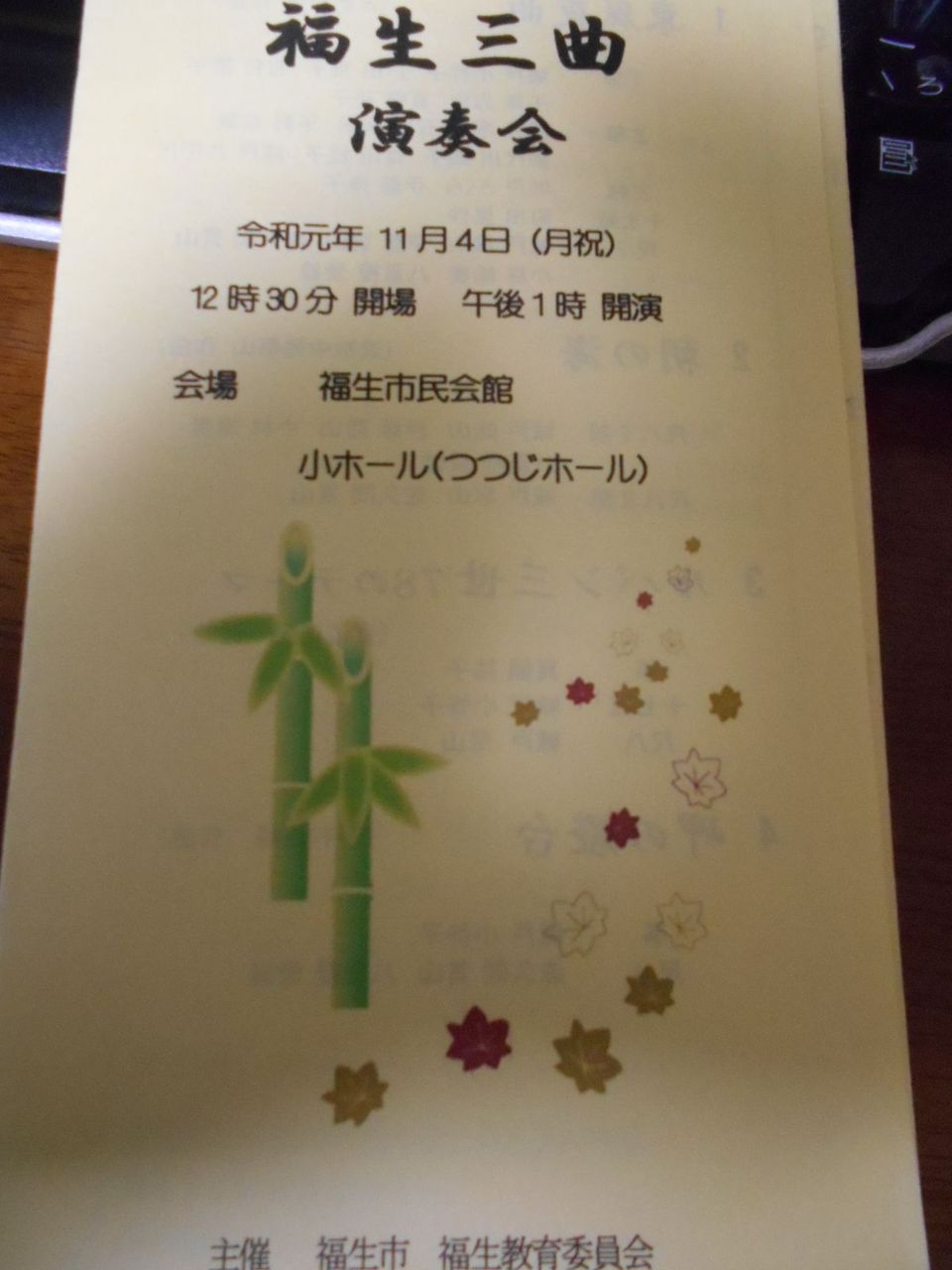 第49回 福生市三曲演奏会 Fueブログ 第49回 福生市三曲演奏会 Fueブログ
