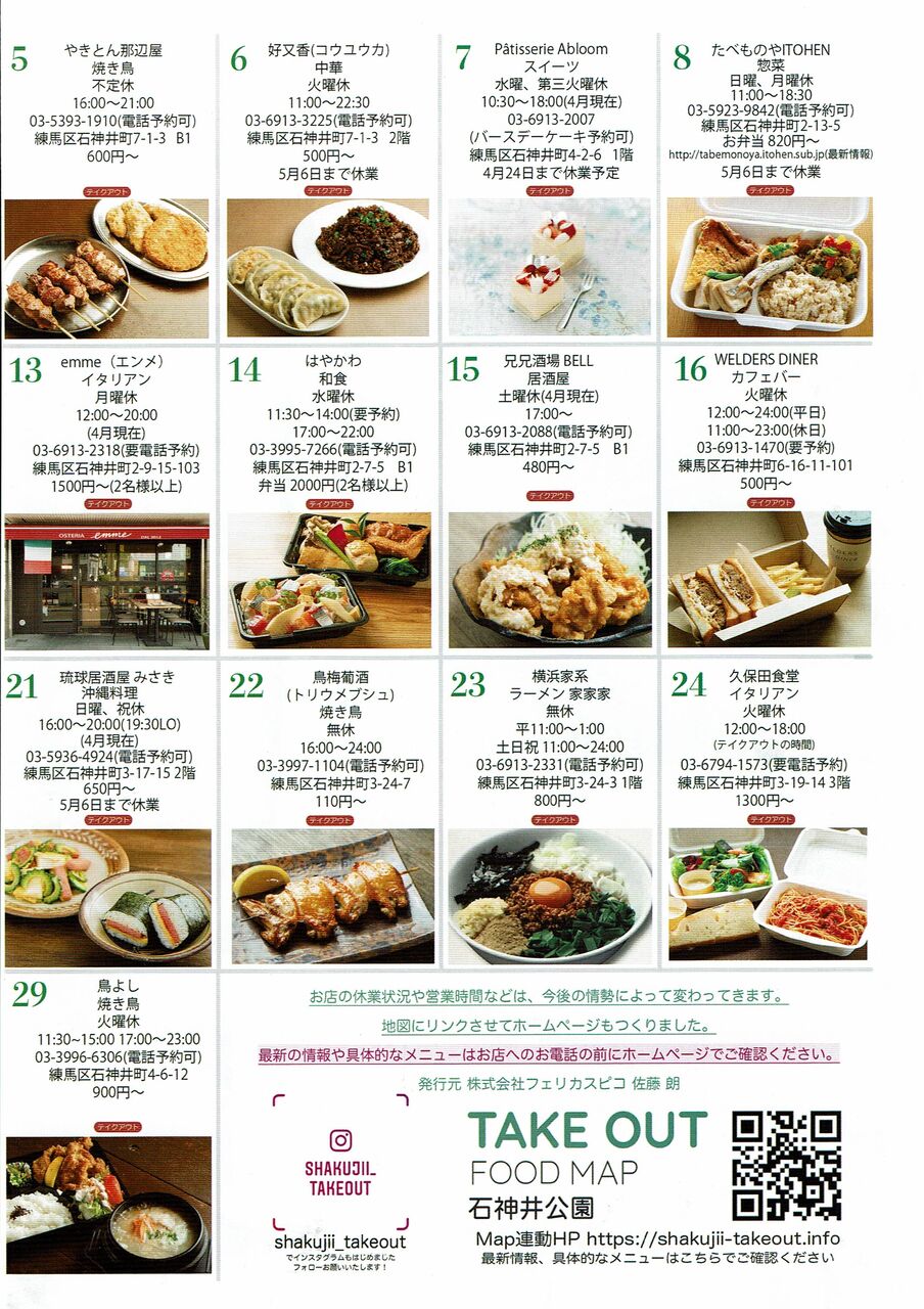 石神井公園 テイクアウト フードマップが完成しました 石神井小学生新聞web版