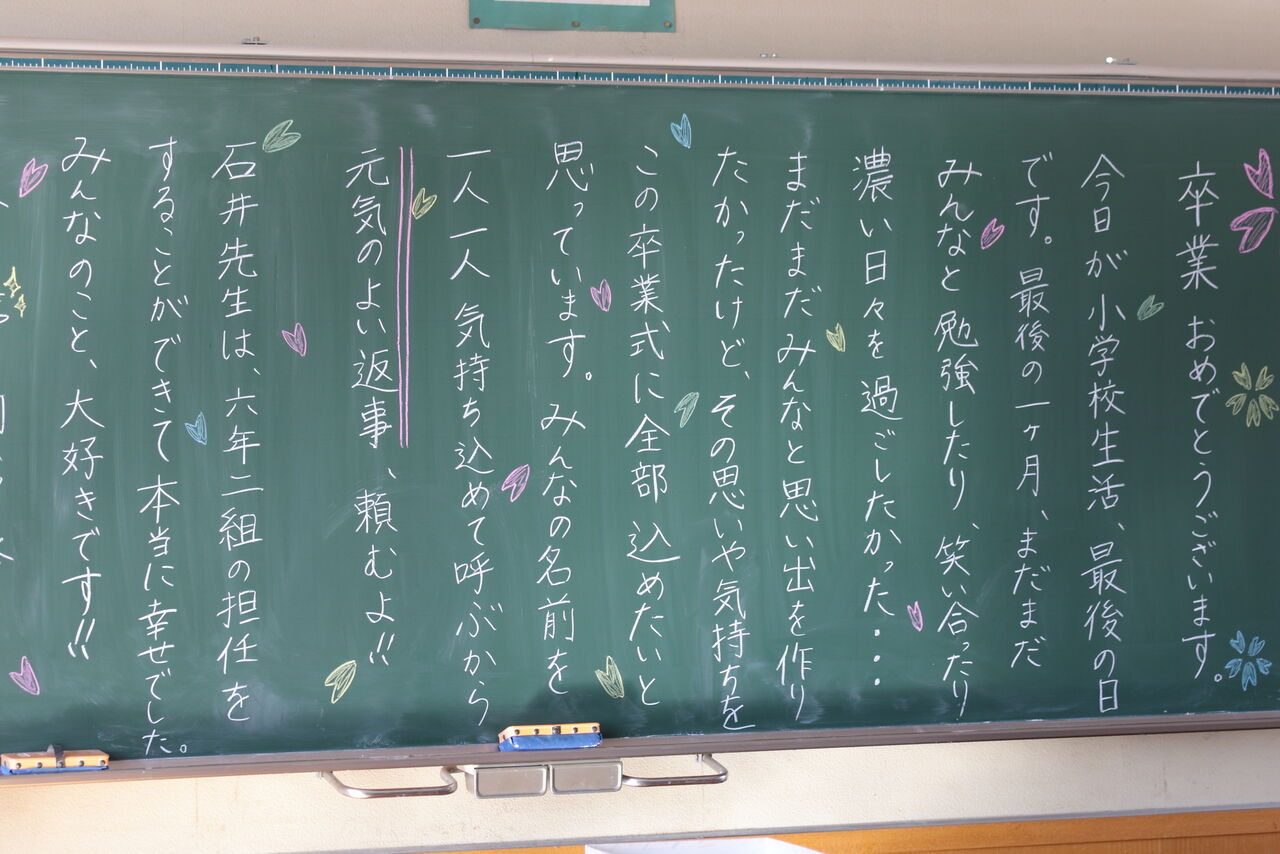 卒業式が無事に終了しました 先生の気持ちを受けとりました 練馬石神井新聞web版