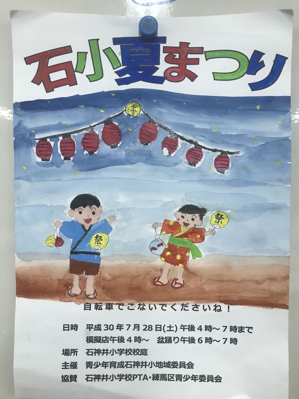 石神井小学校の夏祭りは７月２８日に開催決定 練馬石神井新聞web版
