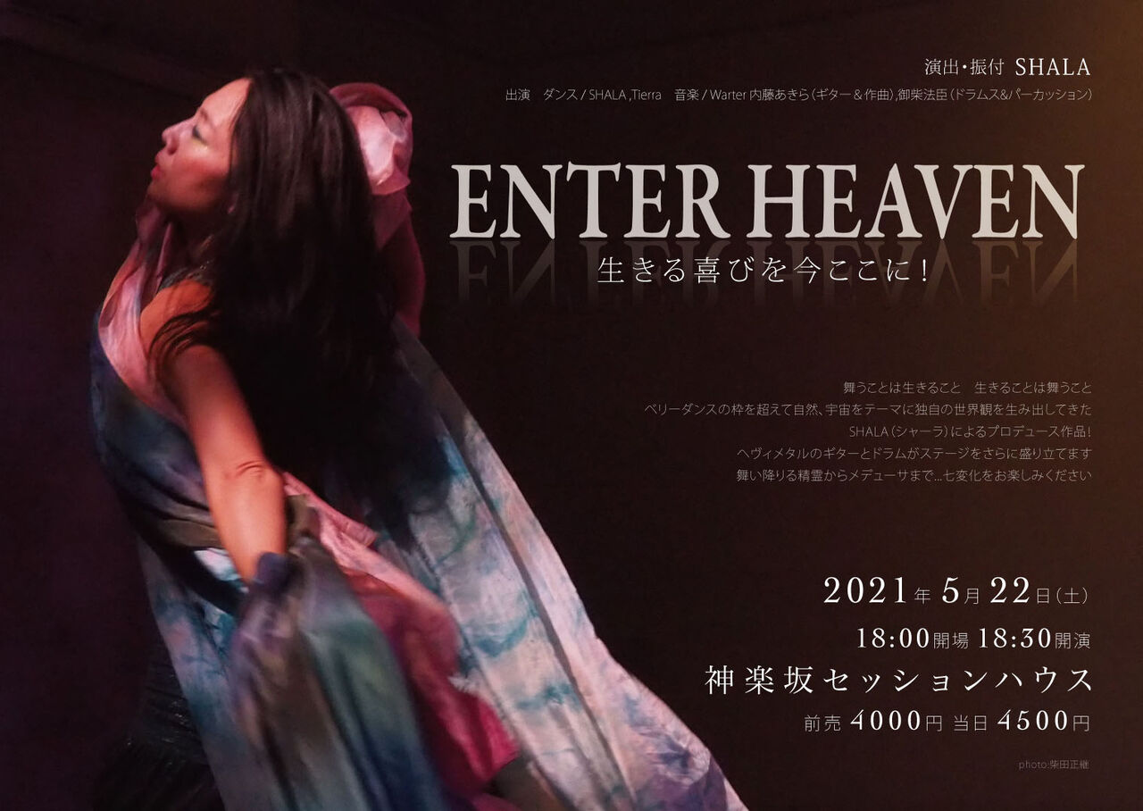 5 22 土 ダンス公演のご案内 Enter Heaven 神楽坂セッションハウス Shala S Sanctuary 美と女神のダンス 5 22 土 ダンス公演のご案内 Enter Heaven 神楽坂セッションハウス Shala S Sanctuary 美と女神のダンス