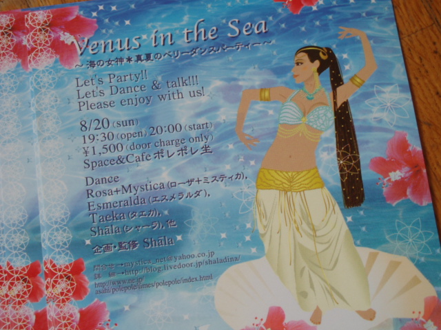 ８月２０日ベリーダンスパーティ 海の女神 Shala S Sanctuary 美と女神のダンス