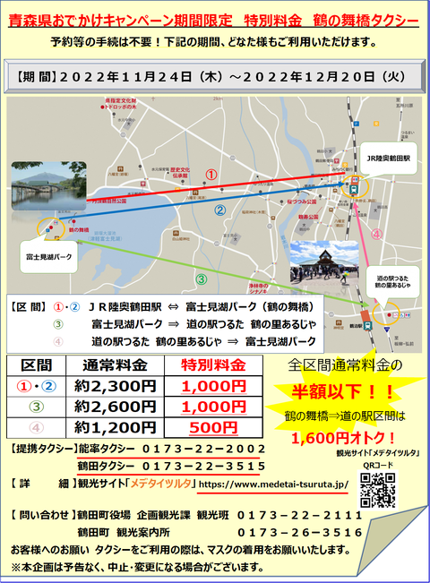 鶴の舞橋タクシー