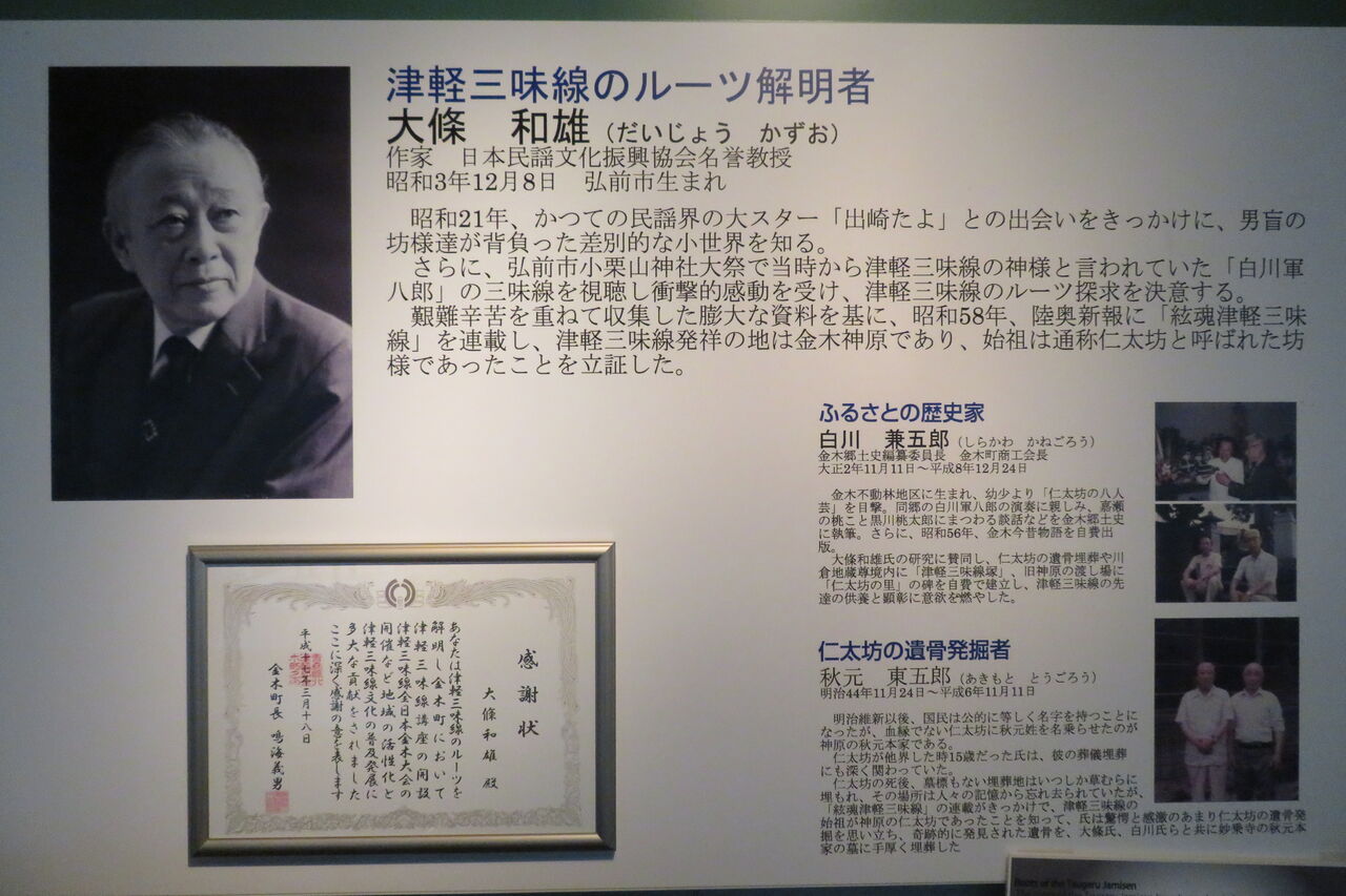 津軽三味線の歴史☆大條和雄著 （津軽三味線の誕生 / 大条 和雄
