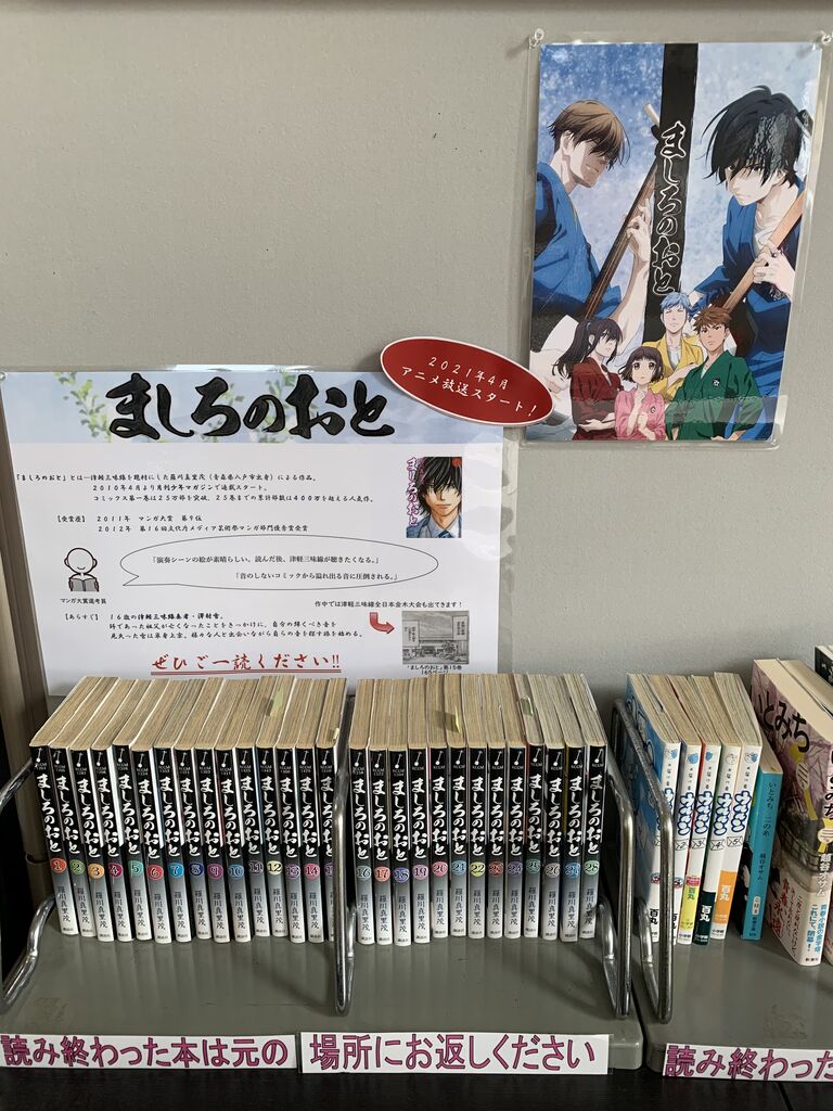 ましろのおと 最新刊入荷です 津軽三味線会館 ましろのおと 最新刊入荷です 津軽三味線会館