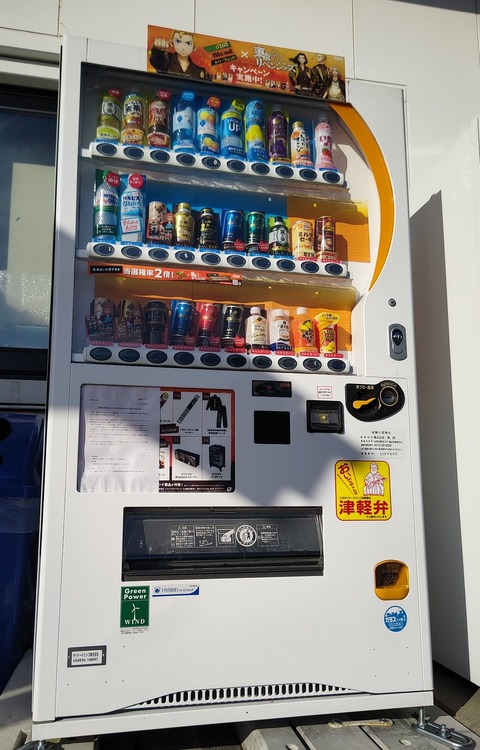 1668905057535.jpg津軽弁自販機