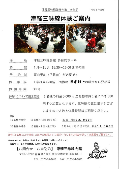 三味線体験チラシm