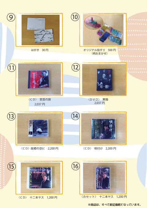 三商品2