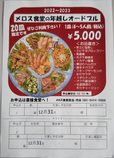 メロスオードブル