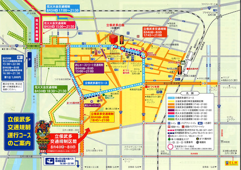 たちね交通規制