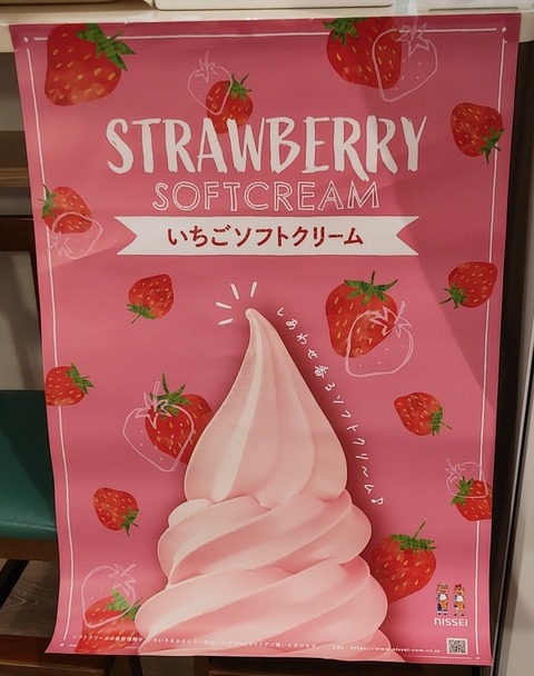 1669686480442.jpgいちごソフト