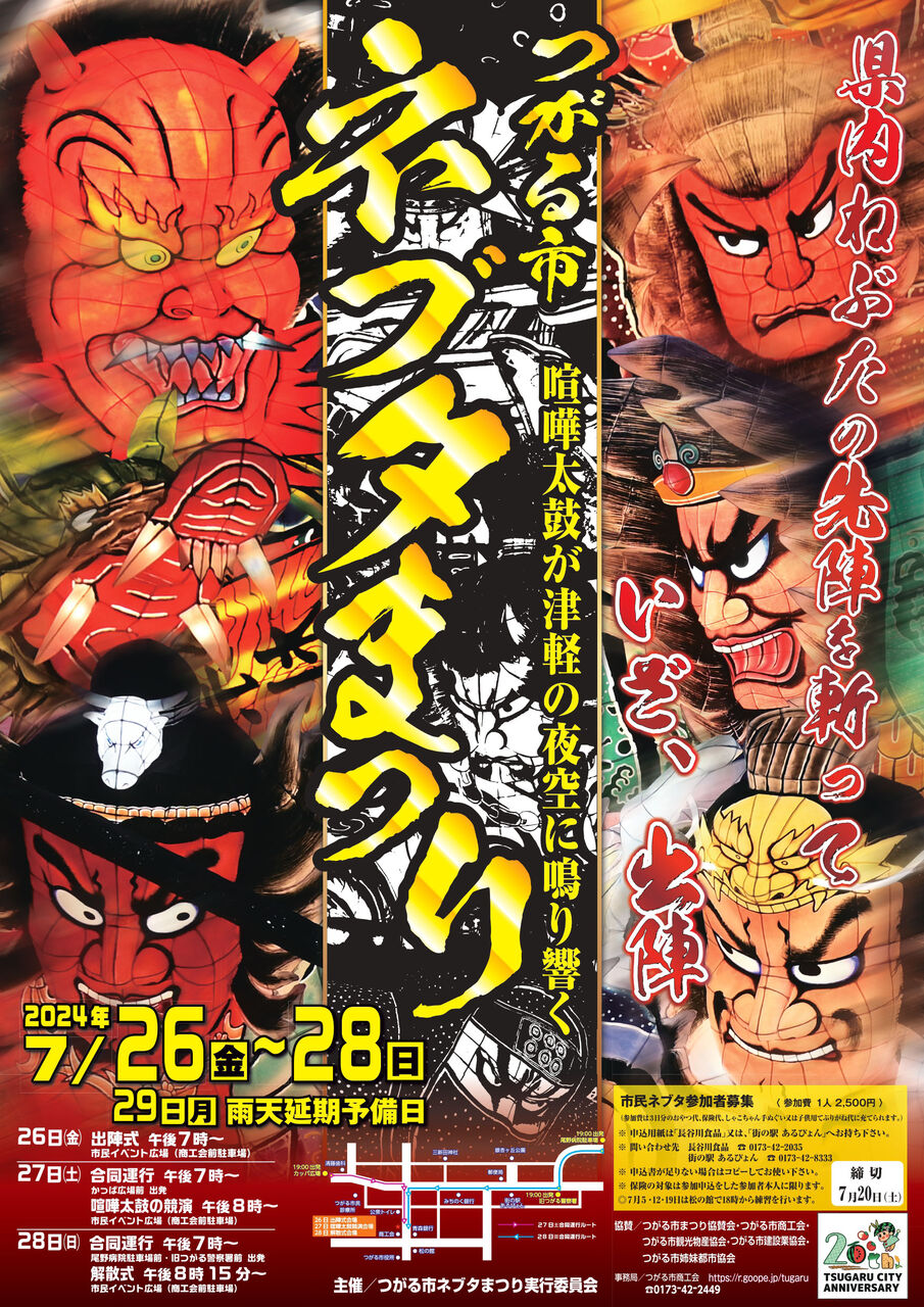 つがる市ネブタまつりと、車力まつり(^^♪ : 津軽三味線会館