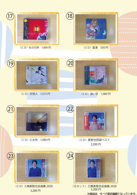 三商品3