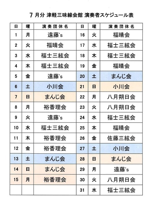 7月演奏スケジュールm