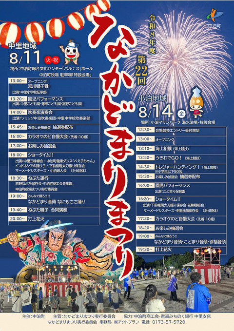 nakadomarimatsuri-posuta-
