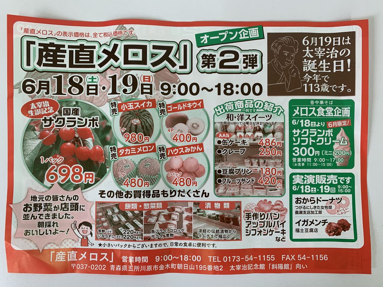 太宰治生誕日と 産直メロス物産フェア 津軽三味線会館