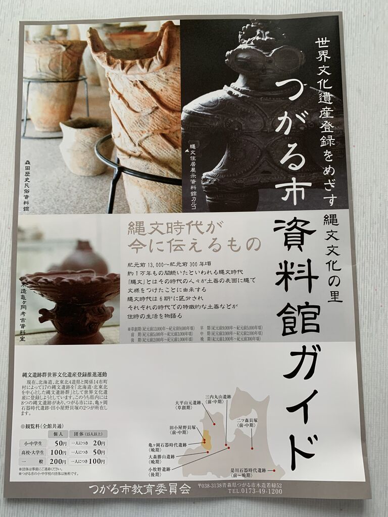史跡 亀ヶ岡縄文遺跡(^^♪ : 津軽三味線会館