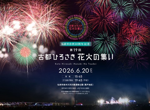 hirosakihanabi