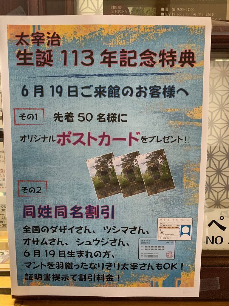太宰治生誕日と 産直メロス物産フェア 津軽三味線会館