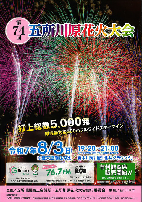 花火チラシ