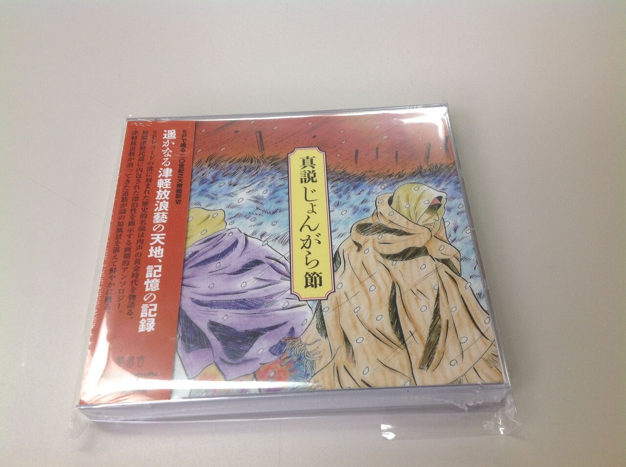 懐かしい音源 : 津軽三味線会館