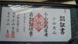 小山流指導者認証書