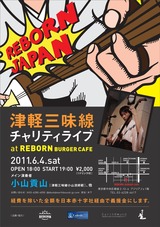 津軽三味線ライブ