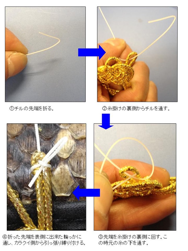 糸掛けの結び方