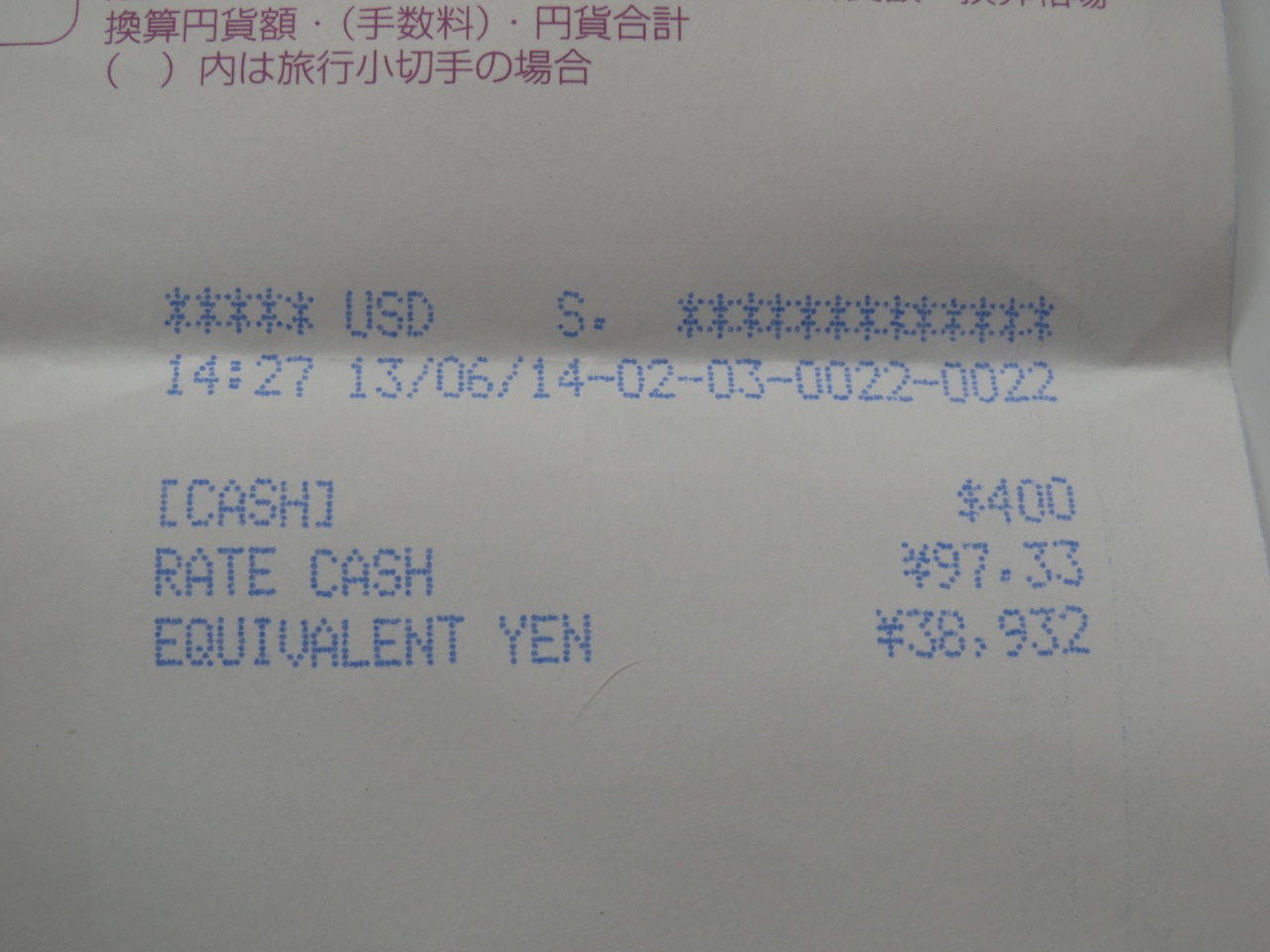 ドルへ換金 : 会社員の海外１人旅