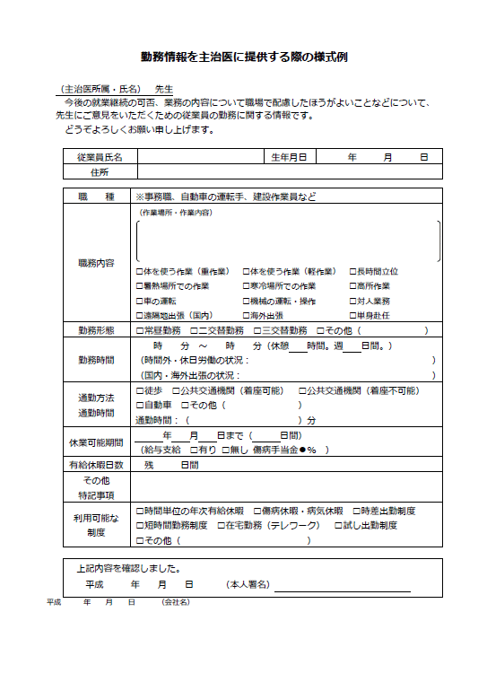 Wordで使える！就業規則・労務管理書式Blog