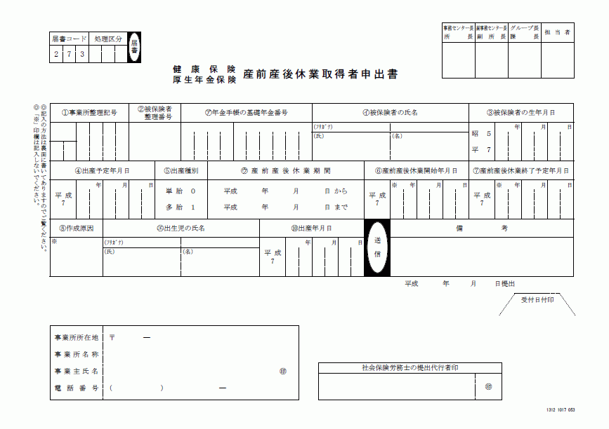 者 申出 書 休業 取得 産前 産後
