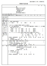 労働条件通知書[建設労働者／常用、有期雇用型](平成22年4月版)