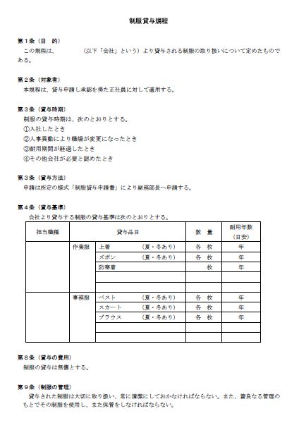 貸与する