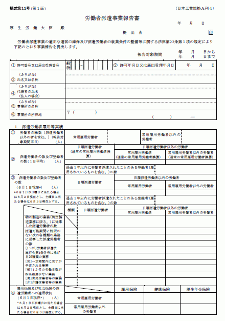 労働者派遣事業報告書 Wordで使える 就業規則 労務管理書式blog 労働者派遣事業報告書 Wordで使える 就業規則 労務管理書式blog