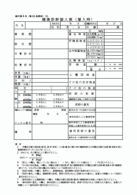 入社 前 健康 診断