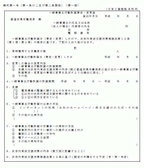一般事業主行動計画策定 変更届 平成21年4月1日改訂版 Wordで使える 就業規則 労務管理書式blog