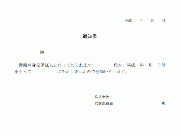 身元保証に関する法律