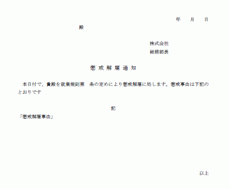 Wordで使える！就業規則・労務管理書式Blog