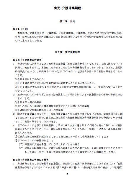 Wordで使える！就業規則・労務管理書式Blog