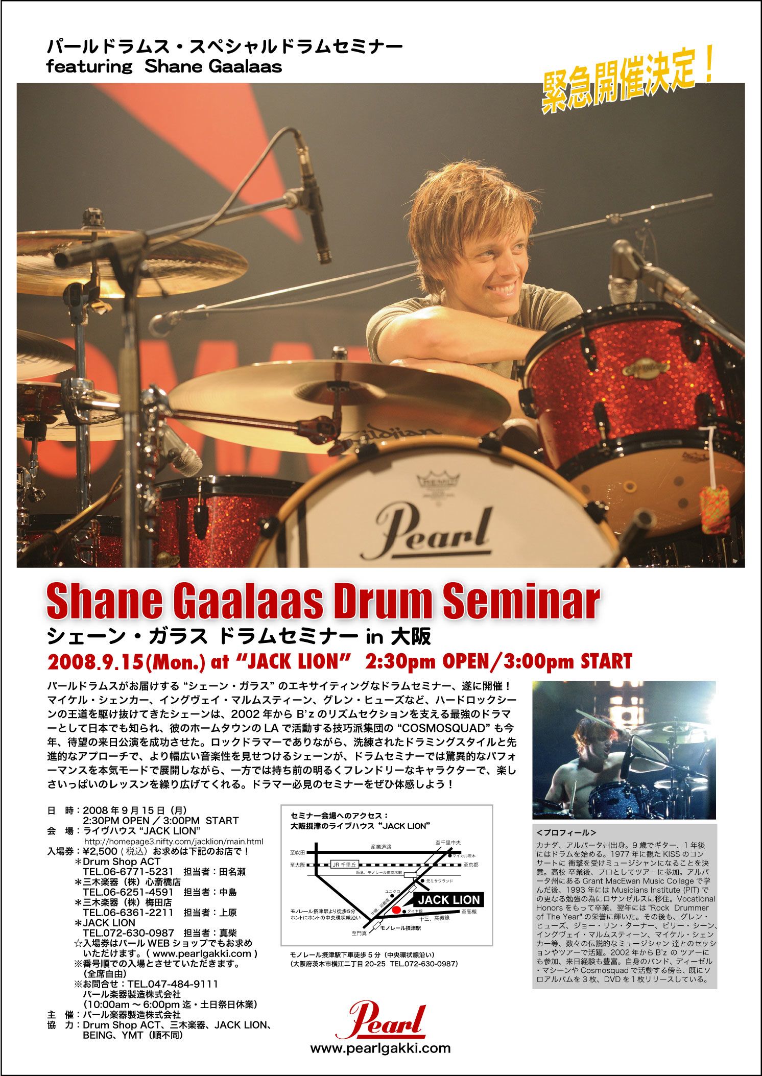 Pearl 主催のドラムセミナー決定 Shane Gaalaas Pearl 主催のドラムセミナー決定 Shane Gaalaas