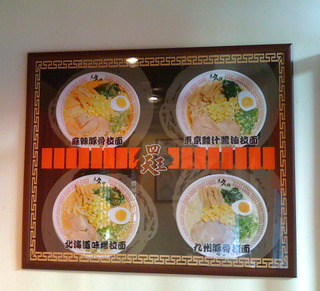 日式拉面専家「大久保」 @虹橋上海城店
