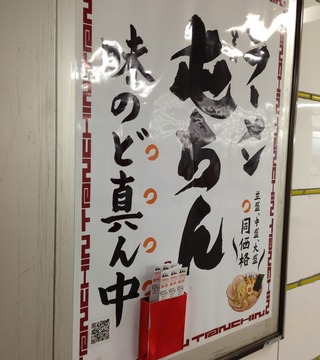 屯京(とんちん)ラーメン @上海・尚嘉中心