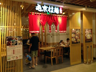 屯京(とんちん)ラーメン @上海・尚嘉中心