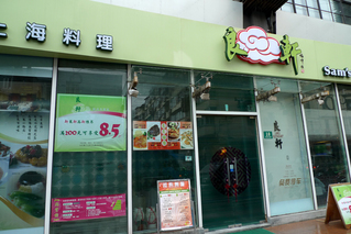 中国・上海の旨い家庭料理が楽しめる「良軒」