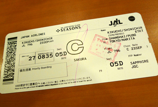中国・上海 浦東-成田線(JAL)日本航空796便