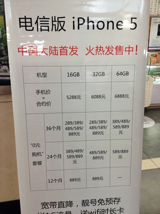 上海のアップルストアとiPhone５の価格