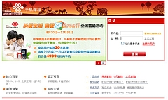 中国聯通沃(WO)手机邮箱