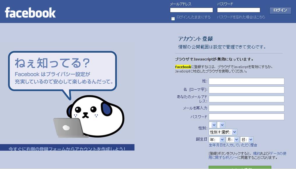 中国からフェイスブック(Facebook)を使う/中国のネットアクセス禁止事情