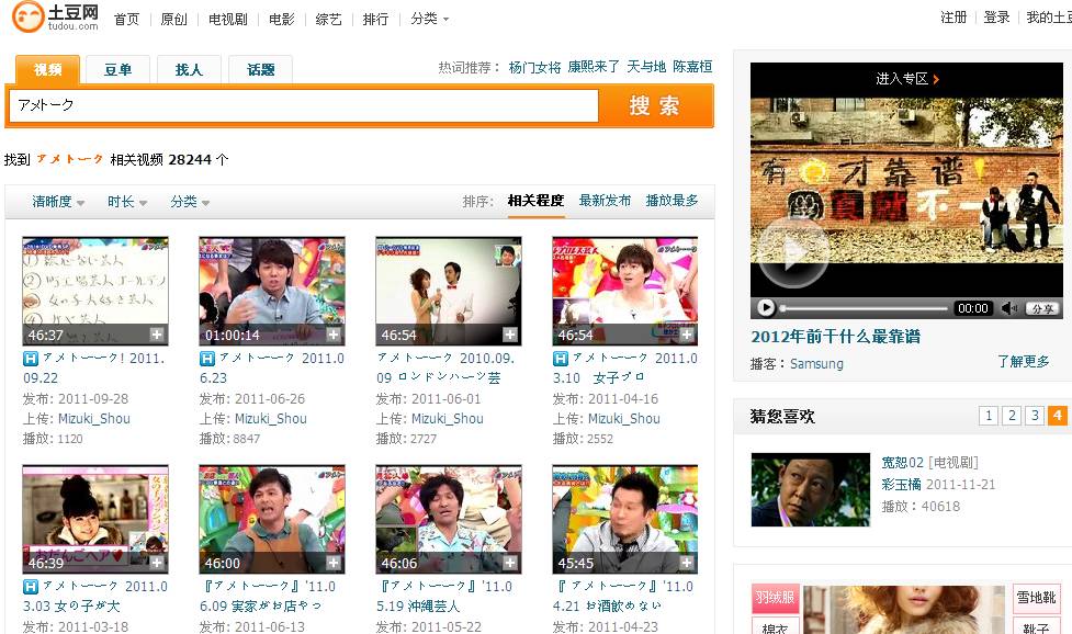 いまさらながら中国の動画サイト土豆網/中国ネット事情