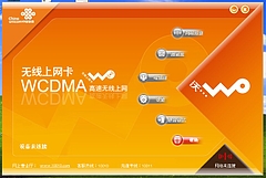 中国聯通(CHINA UNICOM)の3G